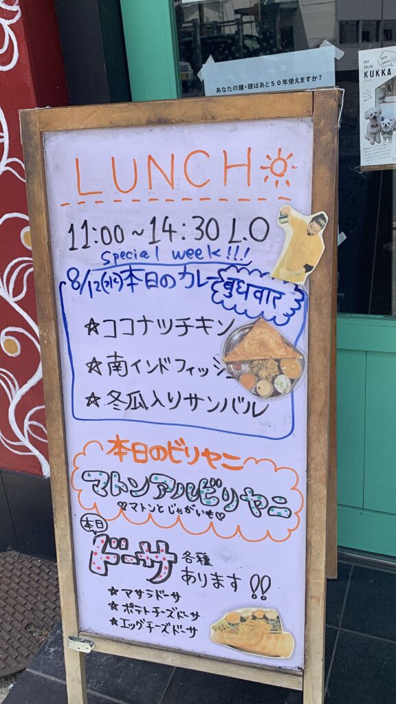 Spice magic 店頭のランチメニュー黒板 広島市安佐南区大町西