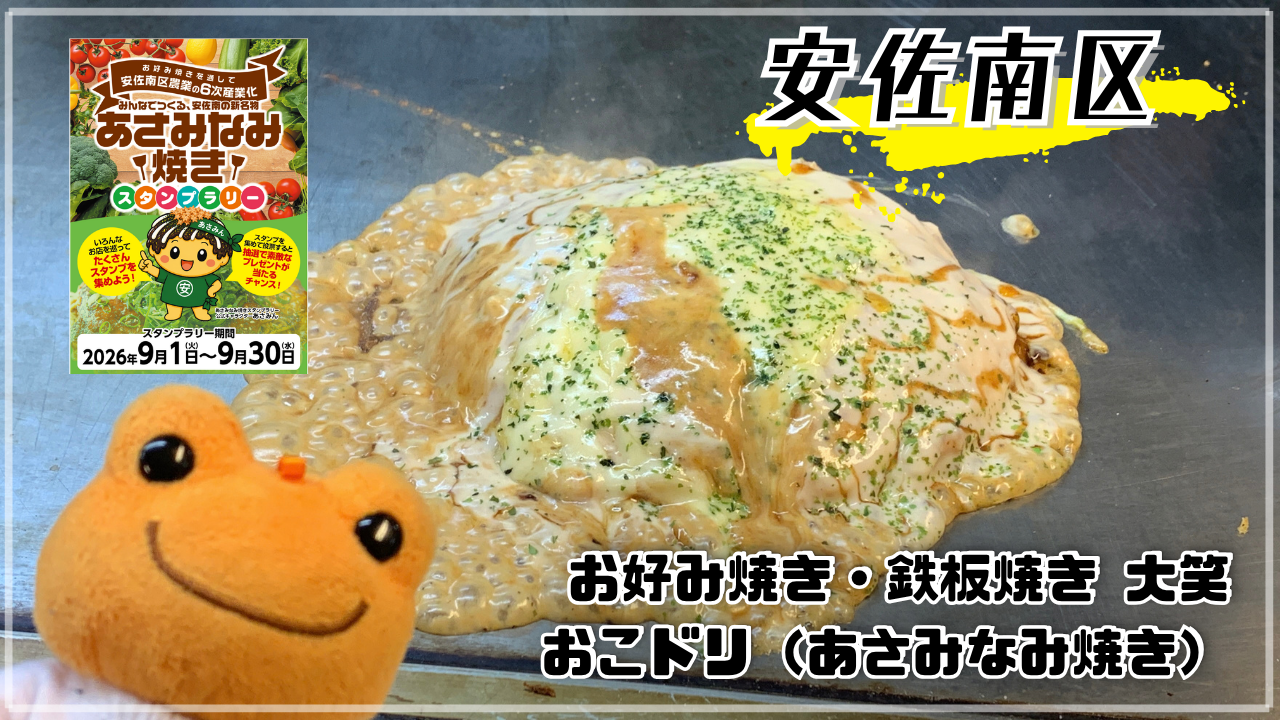 大笑 おこドリ かえるのピクルス 広島市安佐南区西原