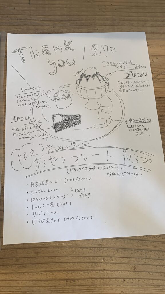 みとむや 5周年 週替わりカレー祭4週目 5周年おやつプレートの手書きメニュー 10/20から10/24限定 1500円