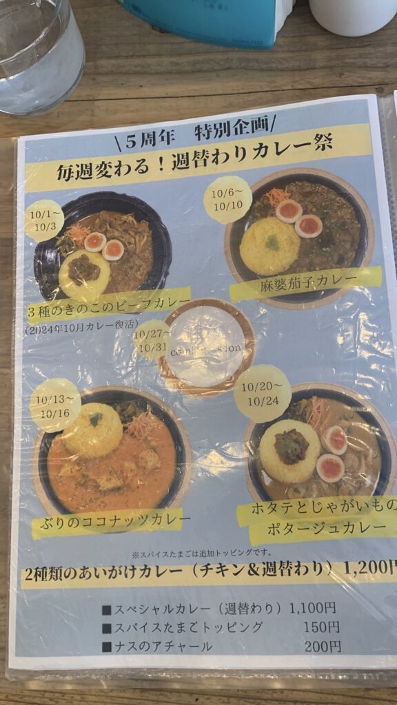 みとむや 5周年 週替わりカレー祭4週目 5周年特別企画 週替わりカレー祭のメニューチラシ ホタテとじゃがいものポタージュカレー