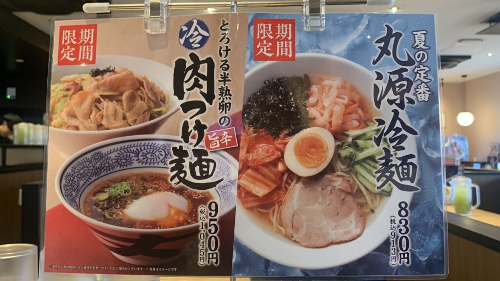 丸源ラーメン 旨辛肉つけ麺 夏の限定メニュー 丸源冷麺と冷 肉つけ麺のポスター