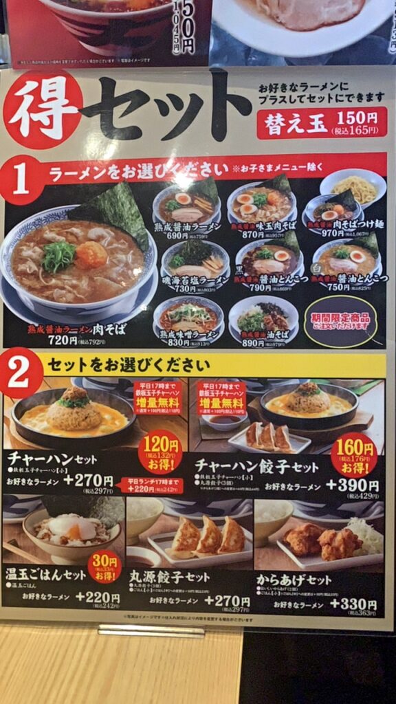 丸源ラーメン 旨辛肉つけ麺 得セットのメニュー ラーメンとチャーハン餃子のセット