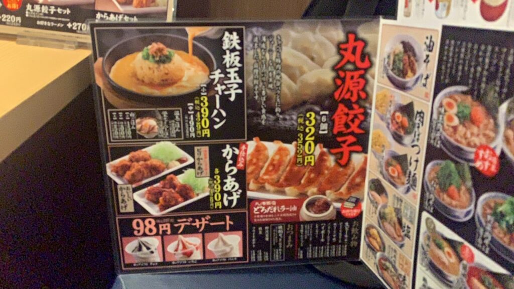 丸源ラーメン 旨辛肉つけ麺 メニュー 鉄板玉子チャーハンと丸源餃子