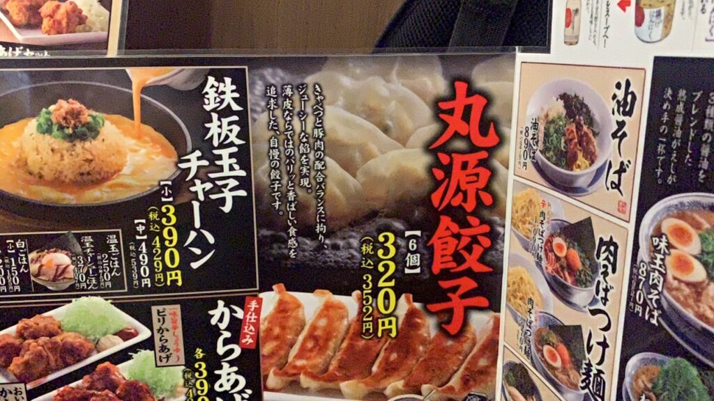 丸源ラーメン 旨辛肉つけ麺 メニュー 肉そばの食べ方の極意