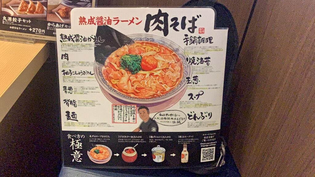 丸源ラーメン 旨辛肉つけ麺 メニュー 熟成醤油ラーメン 肉そば