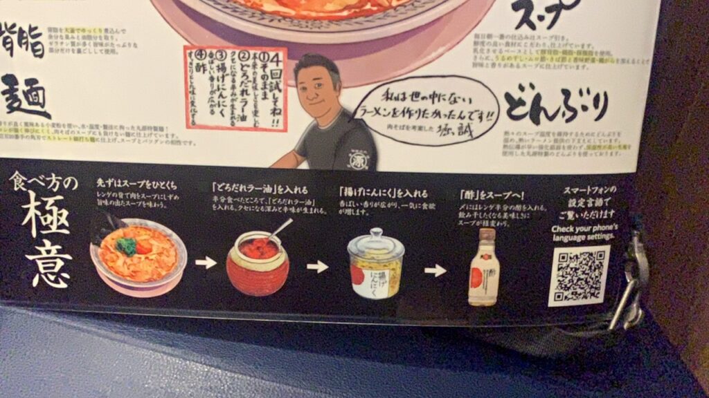 丸源ラーメン 旨辛肉つけ麺 メニュー 食べ方の極意のアップ