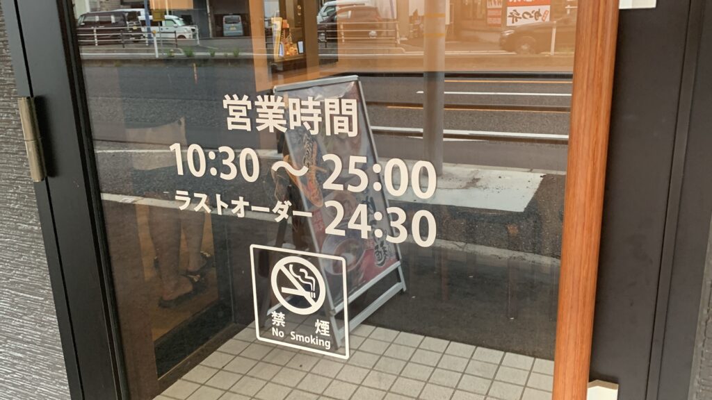 丸源ラーメン 旨辛肉つけ麺 外観の大きな看板 熟成醤油 肉そば