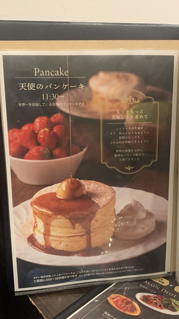 さかい珈琲 夏いちごのパンケーキ メニュー 天使のパンケーキ 手作りパンケーキ