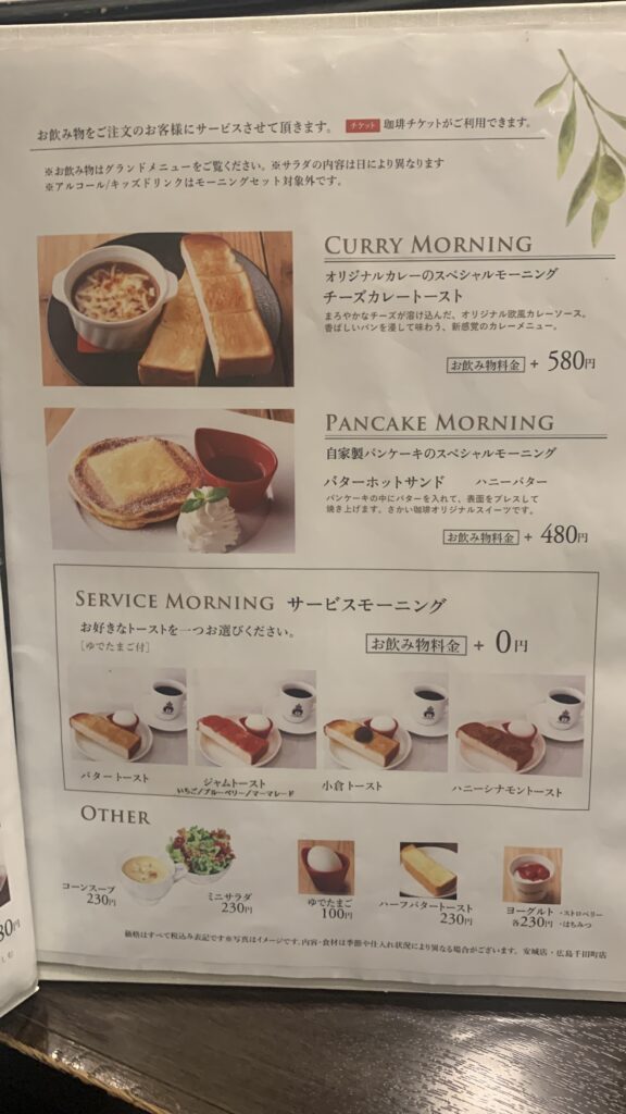 さかい珈琲 夏いちごのパンケーキ モーニングメニュー カレーモーニングとパンケーキモーニング