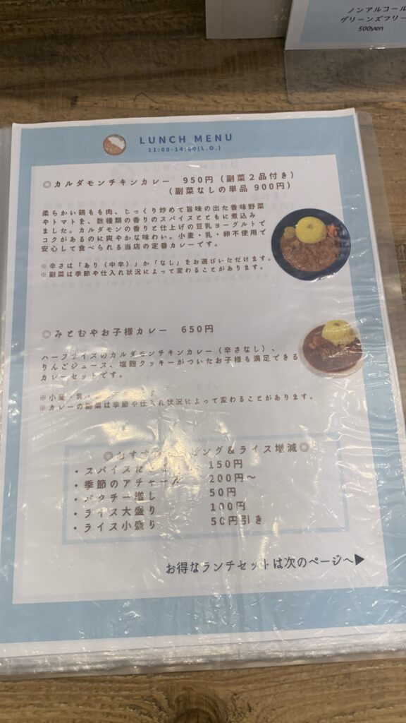 みとむや 5周年 週替わりカレー祭5週目 ランチメニュー カルダモンチキンカレー 950円