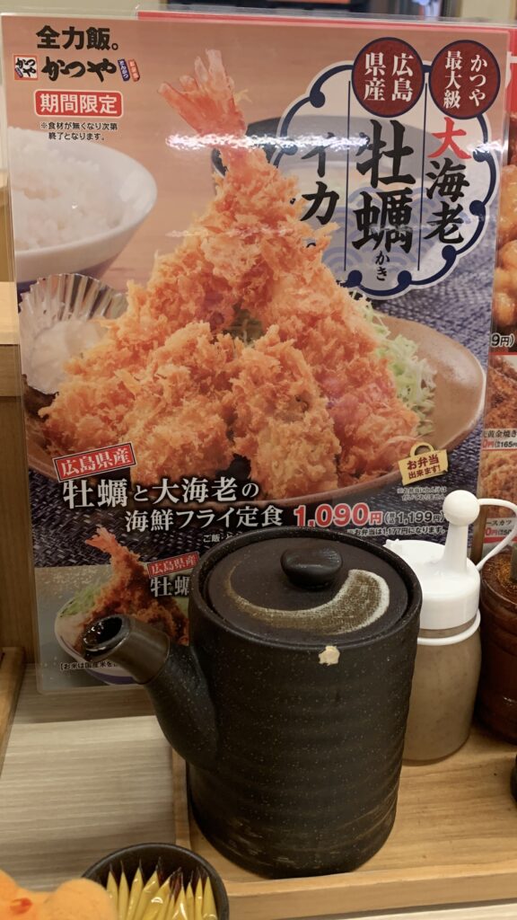 かつや 広島県産牡蠣と大海老の海鮮フライ定食 卓上メニュー