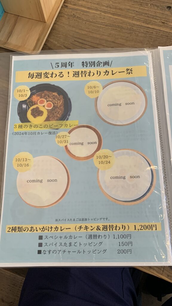みとむや 5周年特別企画 毎週変わる週替わりカレー祭のメニュー 広島市安佐南区緑井