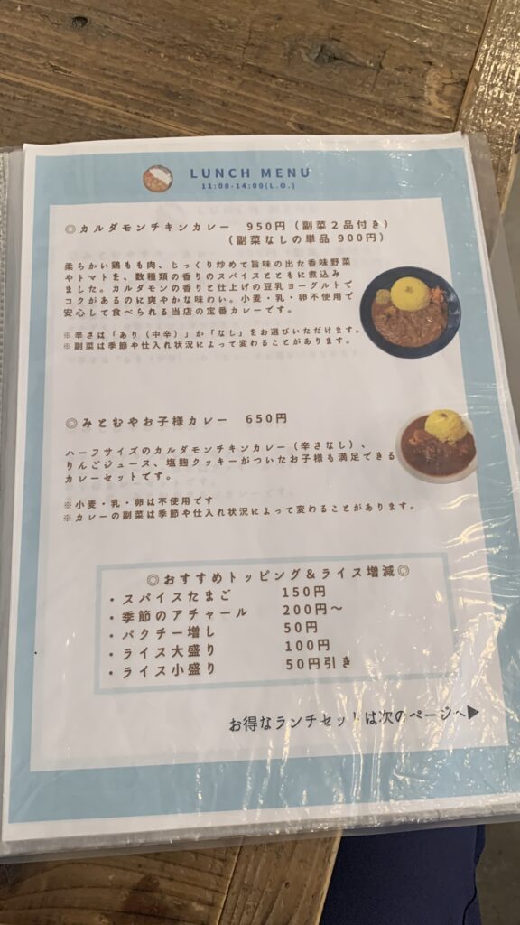 みとむや ランチメニュー カルダモンチキンカレーとトッピング 広島市安佐南区緑井