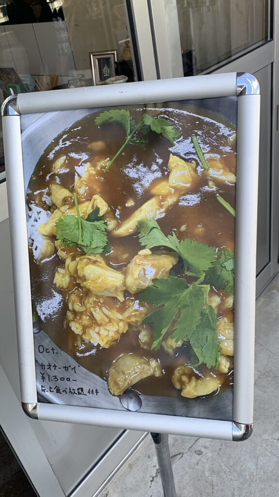 バンコク食堂バードマン 的場町 10月限定 カオナーガイ 1300円 G.C付き メニュースタンド 広島市南区的場町