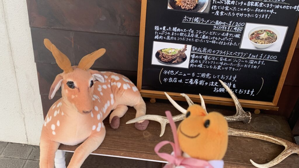 Gibier Black ジビエブラック 入口前の鹿のぬいぐるみと鹿の角 黒板メニュー ダイア かえるのピクルス