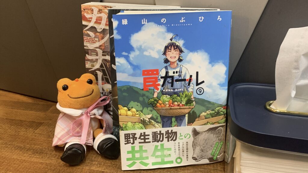 Gibier Black ジビエブラック 卓上の罠ガール9巻 ダイア かえるのピクルス