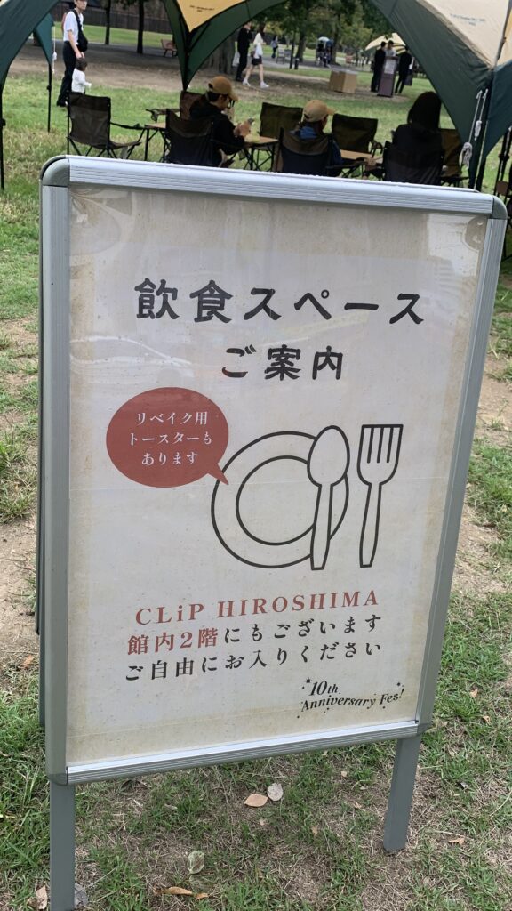 広島カレーフェスティバル2026 飲食スペース案内の看板 CLiP HIROSHIMA