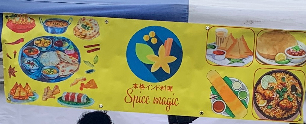 広島カレーフェスティバル2026 Spice magic 本格インド料理 バナー