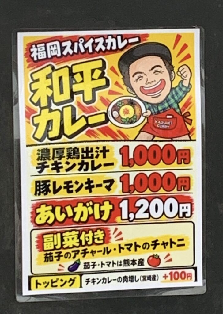 広島カレーフェスティバル2026 和平カレー メニュー 濃厚鶏出汁チキンカレー 豚レモンキーマ あいがけ