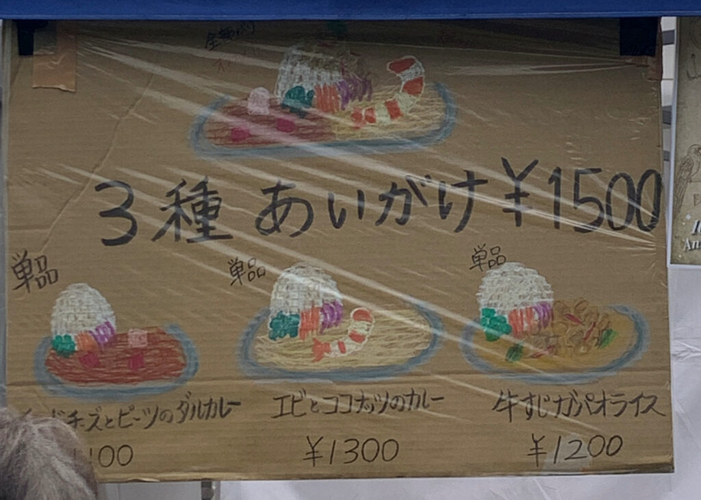 広島カレーフェスティバル2026 SPICE薫 3種あいがけ 1500円 手書きメニュー