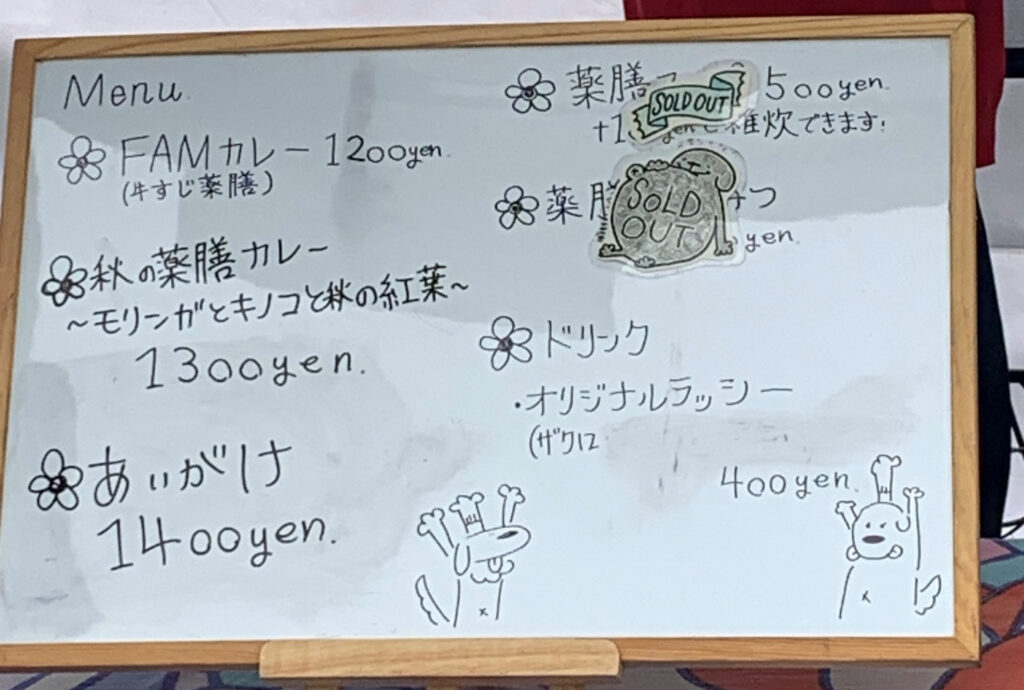 広島カレーフェスティバル2026 喫茶ファム ホワイトボードメニュー FAMカレー 薬膳カレー あいがけ