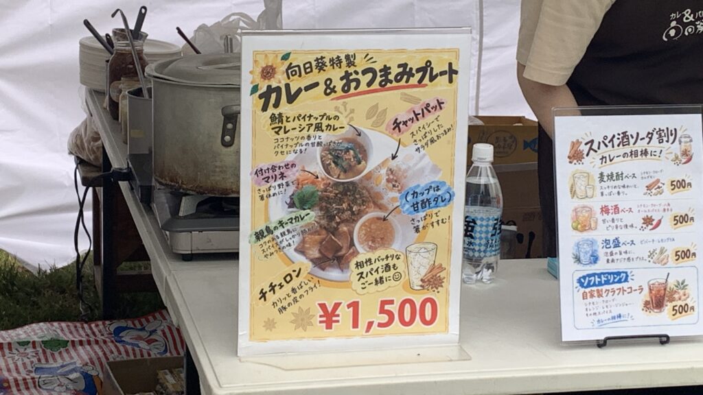 広島カレーフェスティバル2026 向日葵 カレー&おつまみプレート 1500円 メニュー