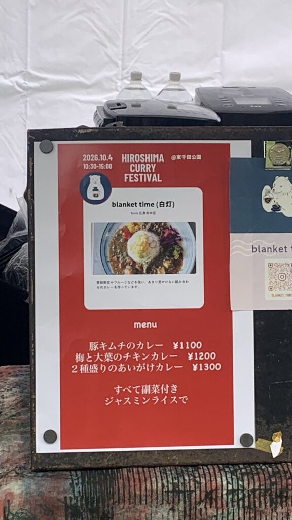 広島カレーフェスティバル2026 blanket time メニュー 豚キムチ 梅と大葉のチキンカレー 2種盛りあいがけ