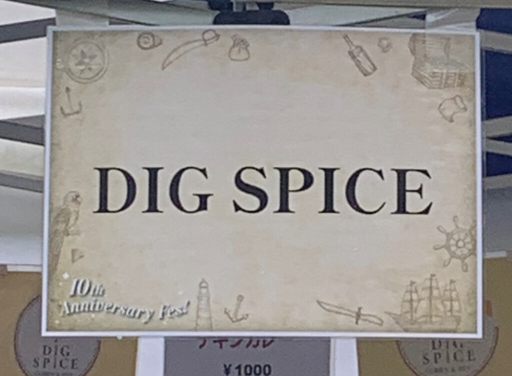 広島カレーフェスティバル2026 DIG SPICE 看板 10th Anniversary Fes