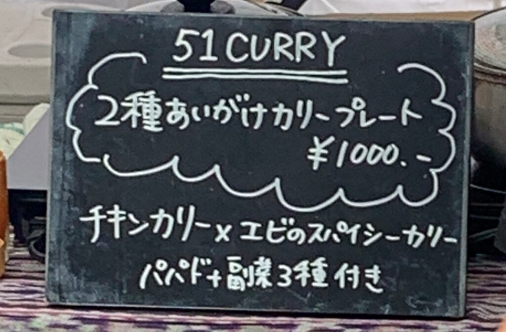 広島カレーフェスティバル2026 51CURRY 黒板メニュー 2種あいがけカリープレート 1000円