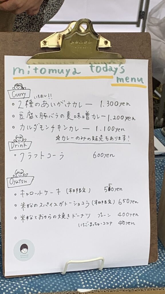 広島カレーフェスティバル2026 mitomuya today's menu 手書きメニュー