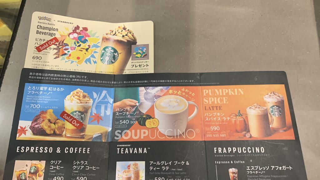スターバックス メニュー表 ピカチュウ ハニークリーム ラテととろり蜜芋 紅はるか フラペチーノのSold Out表示
