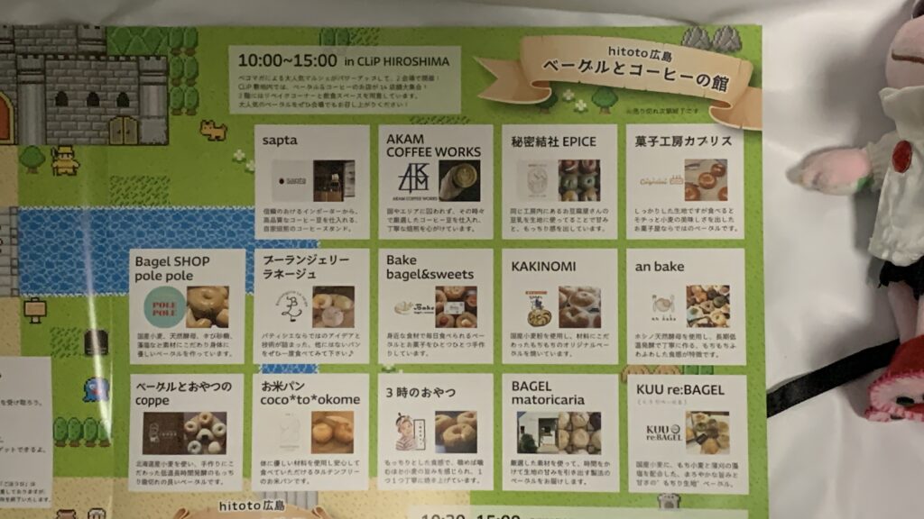 広島カレーフェスティバル2026 ベーグルとコーヒーの館 出店案内