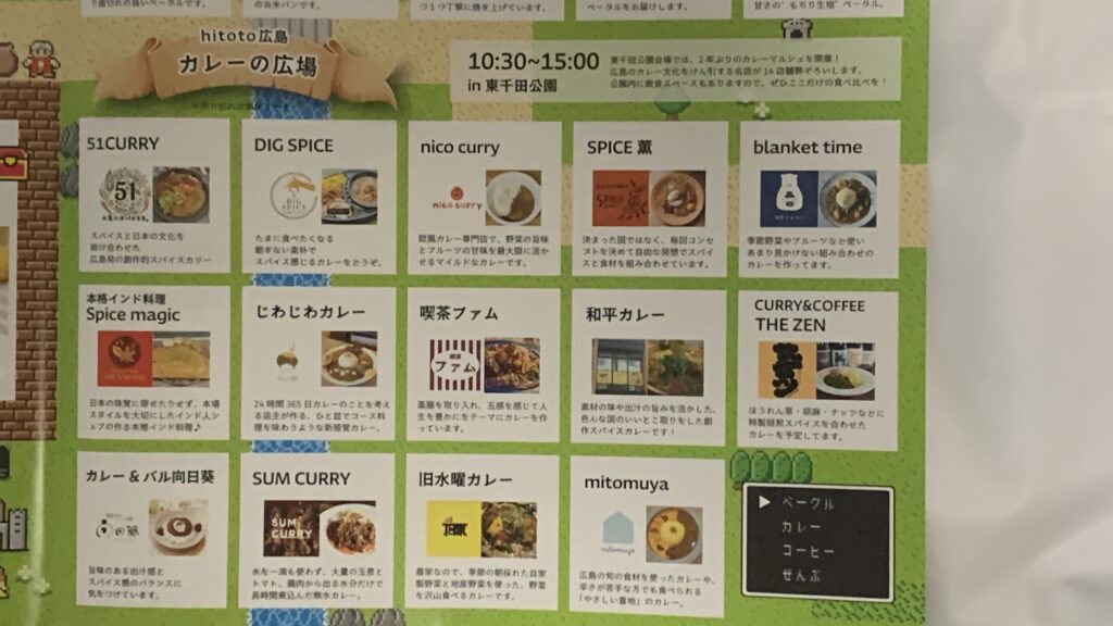 広島カレーフェスティバル2026 カレーの広場 出店店舗一覧の案内パネル