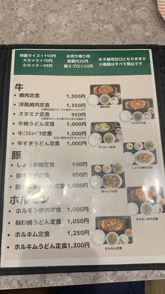 あみ焼きハウス せせらぎ ランチメニュー 牛・豚・ホルモン定食の価格表