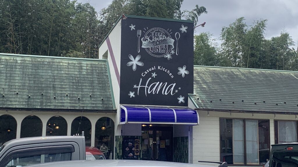Casual Kitchen Hana ステーキランチ 外観 白い壁と紺色のひさし 黒板の看板