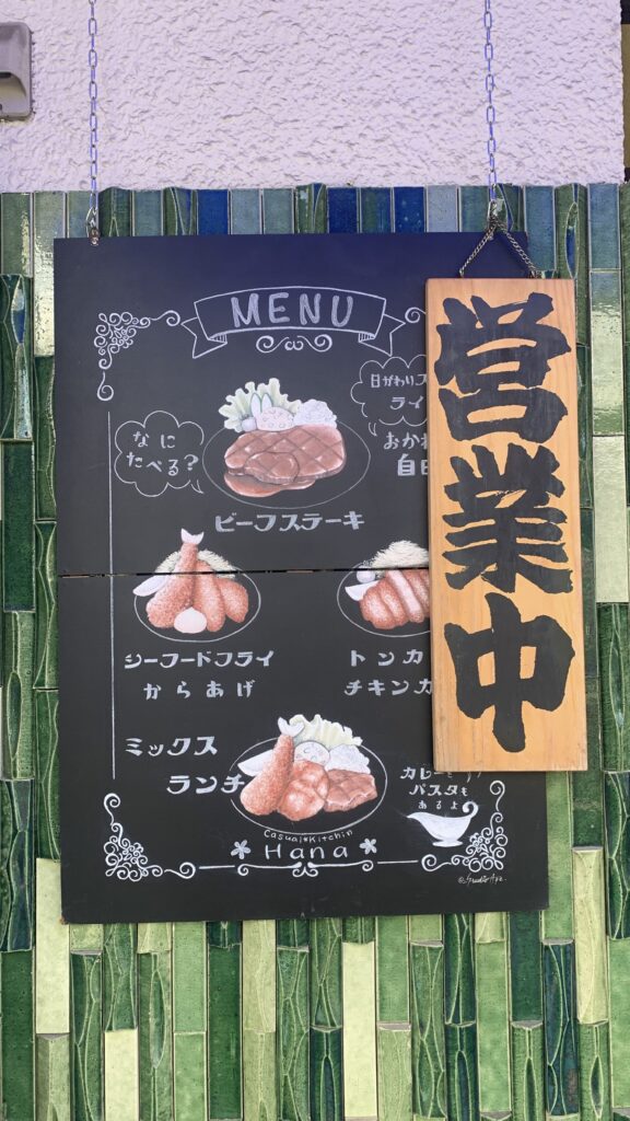 Casual Kitchen Hana ステーキランチ 入口横の黒板メニュー 営業中の看板 緑のタイルの壁
