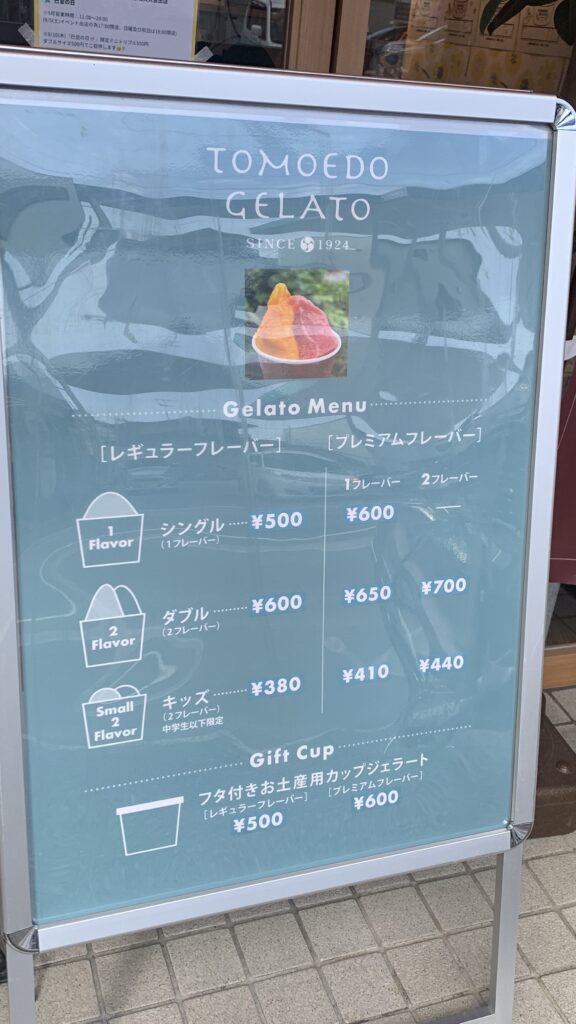 巴堂ジェラート TOMOEDO GELATO ジェラートメニューの立て看板 レギュラーとプレミアムの価格
