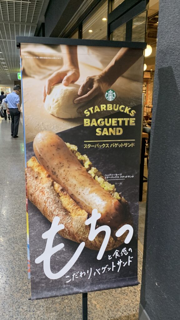 スターバックス バゲットサンドの店頭ポスター もちっと食感