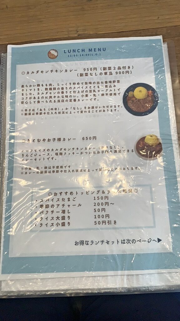 みとむや 5周年 週替わりカレー祭3週目 ランチメニュー カルダモンチキンカレー 950円 トッピング