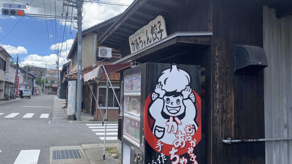 かあちゃん餃子 ニンニクのキャラクターの自動販売機と看板 北広島町大朝