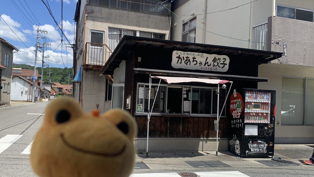 かあちゃん餃子 わさまち通り店の外観 かえるのピクルス 北広島町大朝