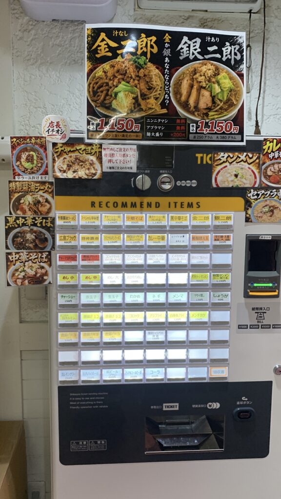 広島製麺 オカモトタンメン 券売機 食券を買うところ