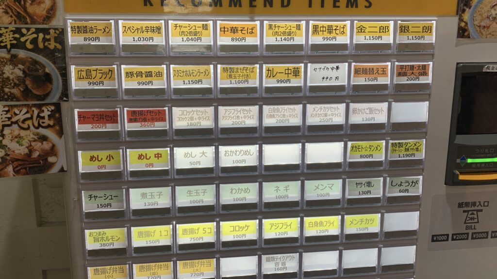 広島製麺 オカモトタンメン 券売機のアップ めし 中 ボタン