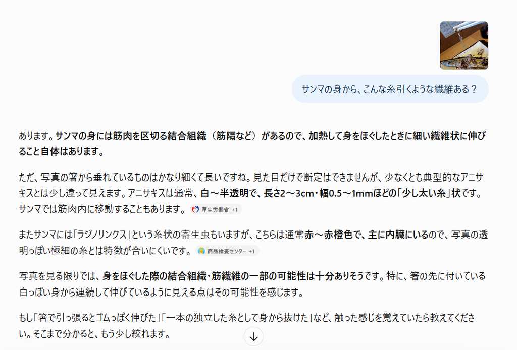 やよい軒 チャット画面のスクリーンショット