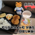 かあちゃん餃子 日替り弁当と焼き餃子 かえるのピクルス 北広島町大朝