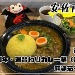 みとむや 5周年 週替わりカレー祭2週目 麻婆茄子カレー かえるのピクルス 広島市安佐南区緑井